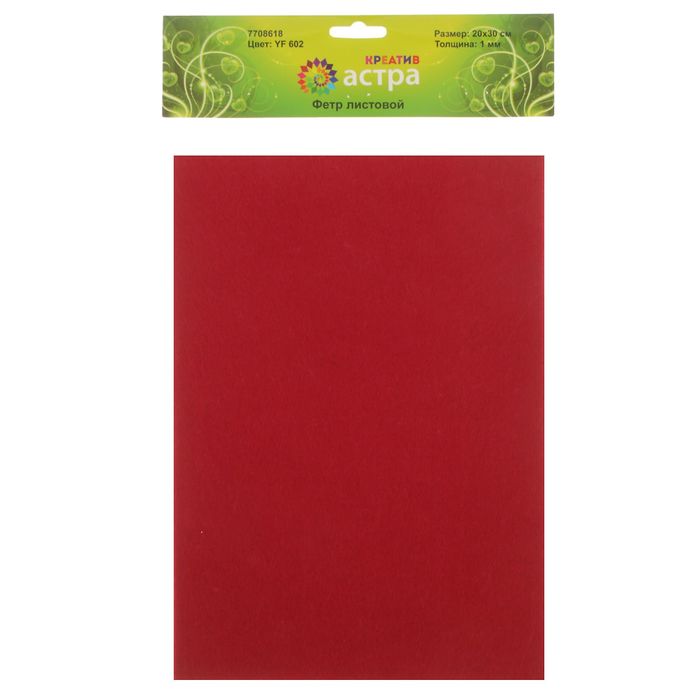 Фетр листовой декоративный "Астра" 1мм 180гр 20*30 (уп=10шт)   17658 (602, красный)
