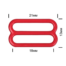 Регулятор для бретелек металл 1 часть 18мм (уп=2пары) (163, красный)