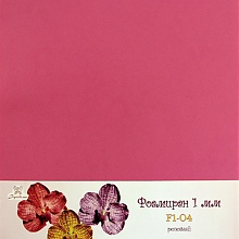 Фоамиран "Рукоделие" 1 мм, 210*297мм,  (04, розовый)