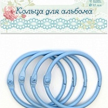 Кольца для альбома "Рукоделие" 45мм (цвет: голубой) 4шт